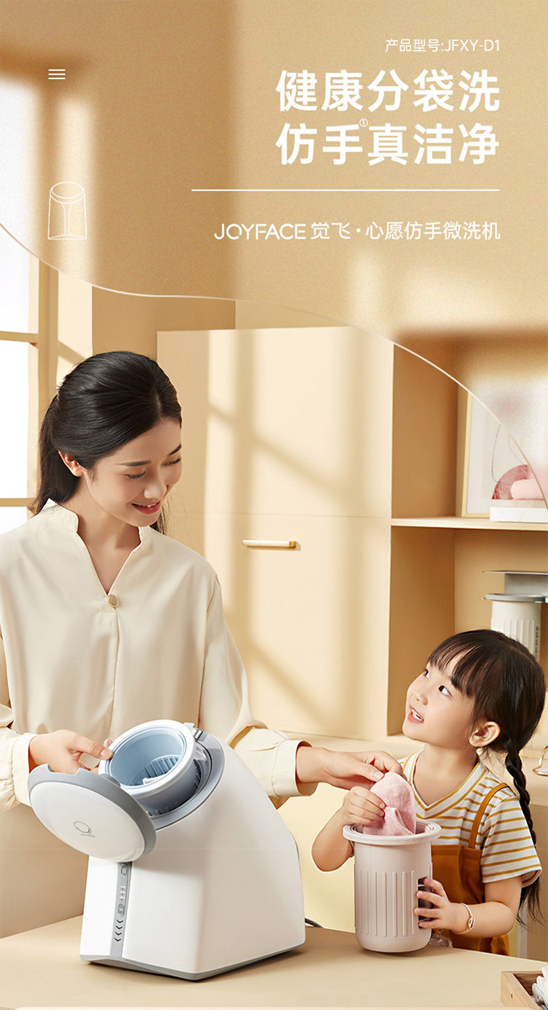 觉飞心愿内衣裤清洗衣机